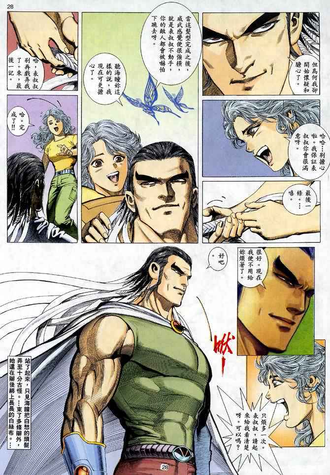 🍘武神 第24回 第22页