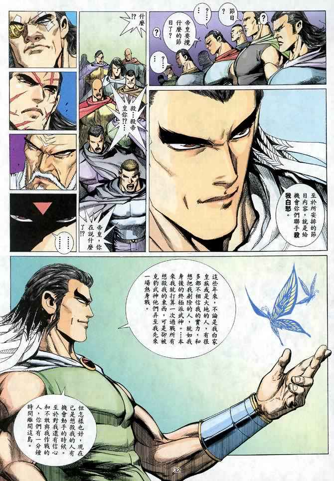 🍘武神 第24回 第26页