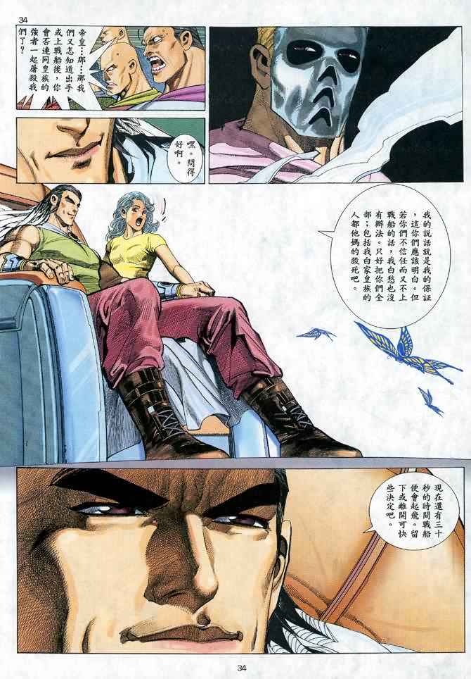 🍘武神 第24回 第28页