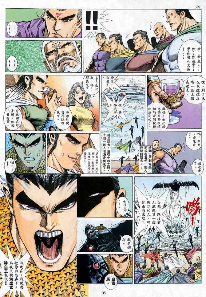 🍘武神 第24回 第29页