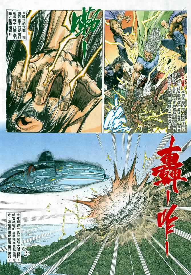 🍘武神 第24回 第3页