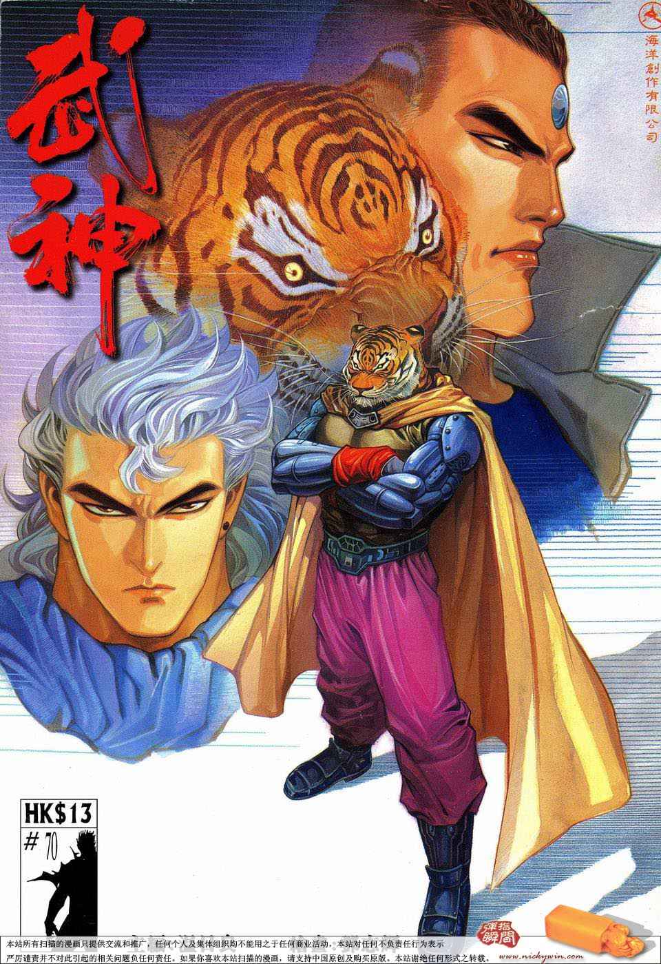 🍘武神 第70回 第1页