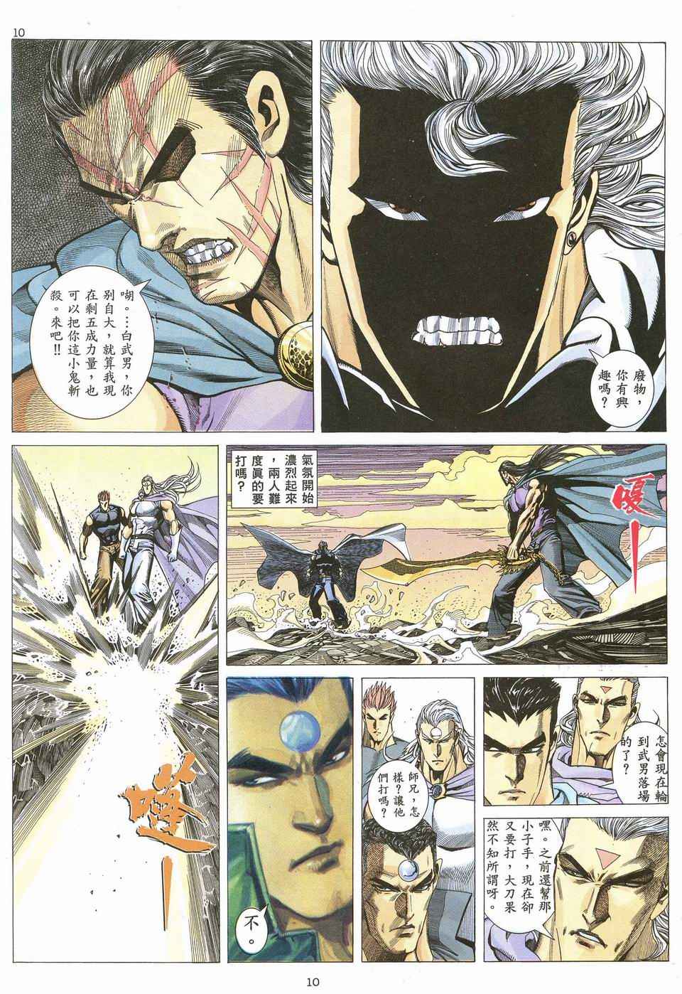 🍘武神 第70回 第10页