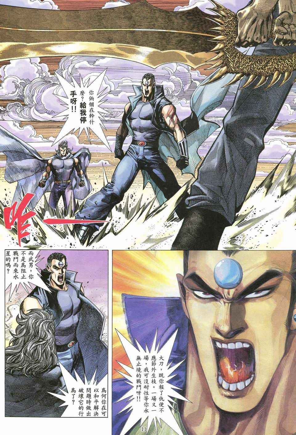 🍘武神 第70回 第11页