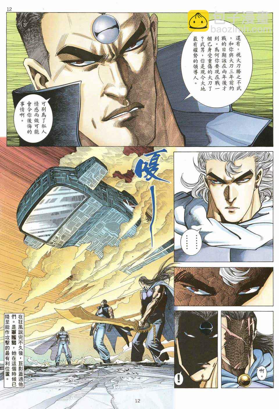 🍘武神 第70回 第12页