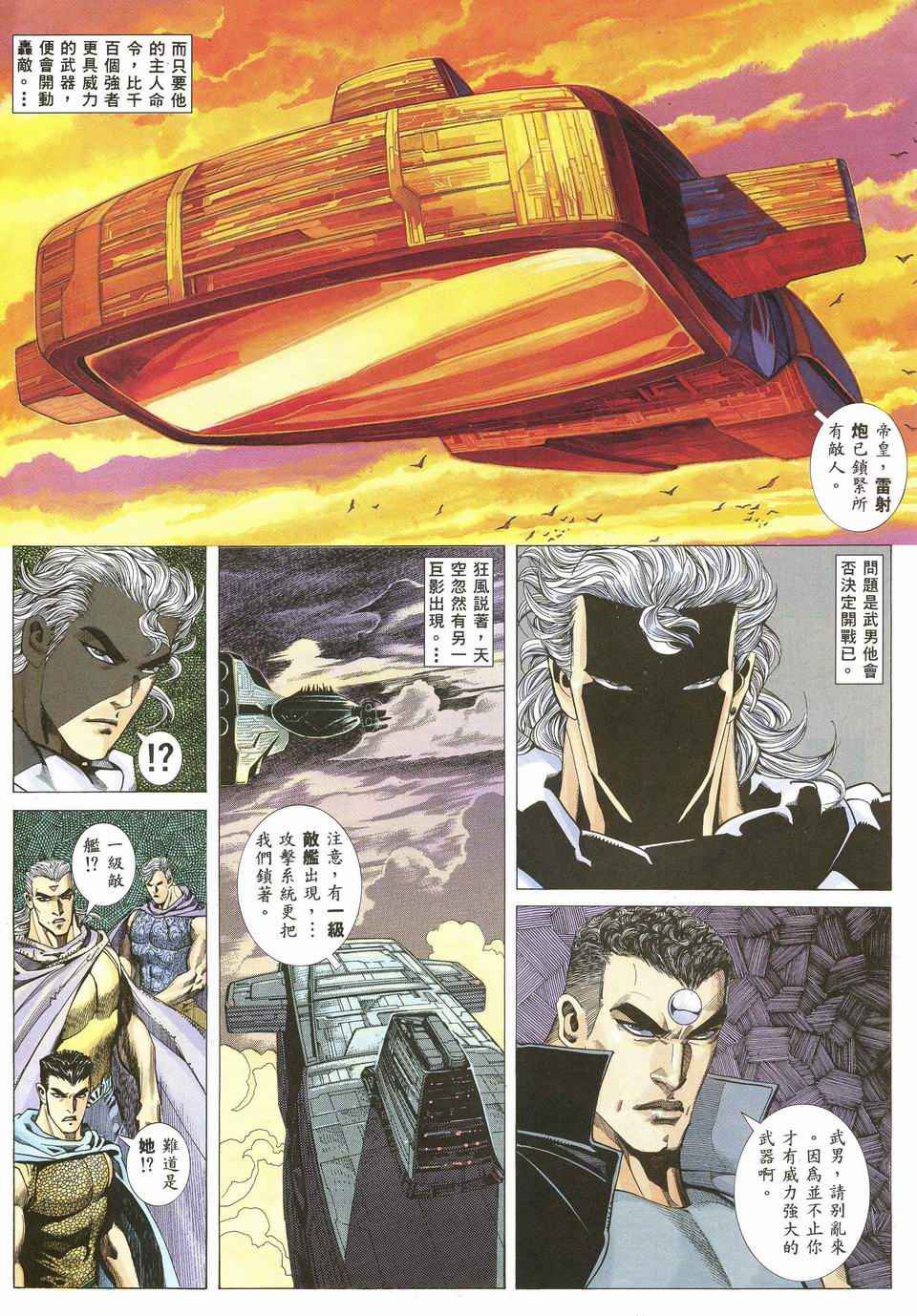 🍘武神 第70回 第13页