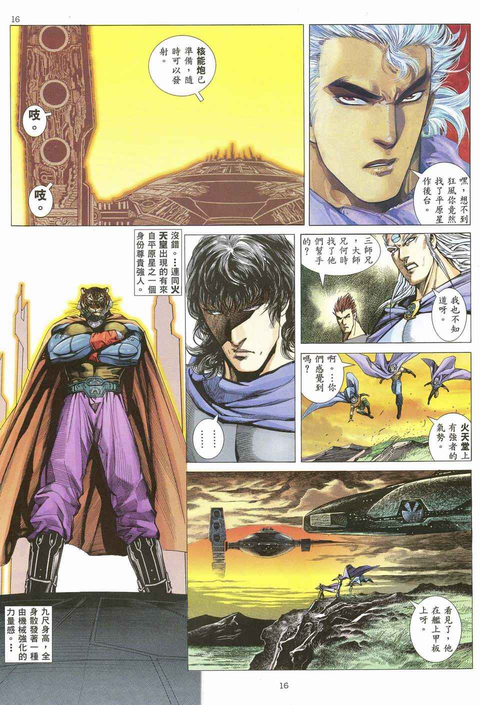 🍘武神 第70回 第15页