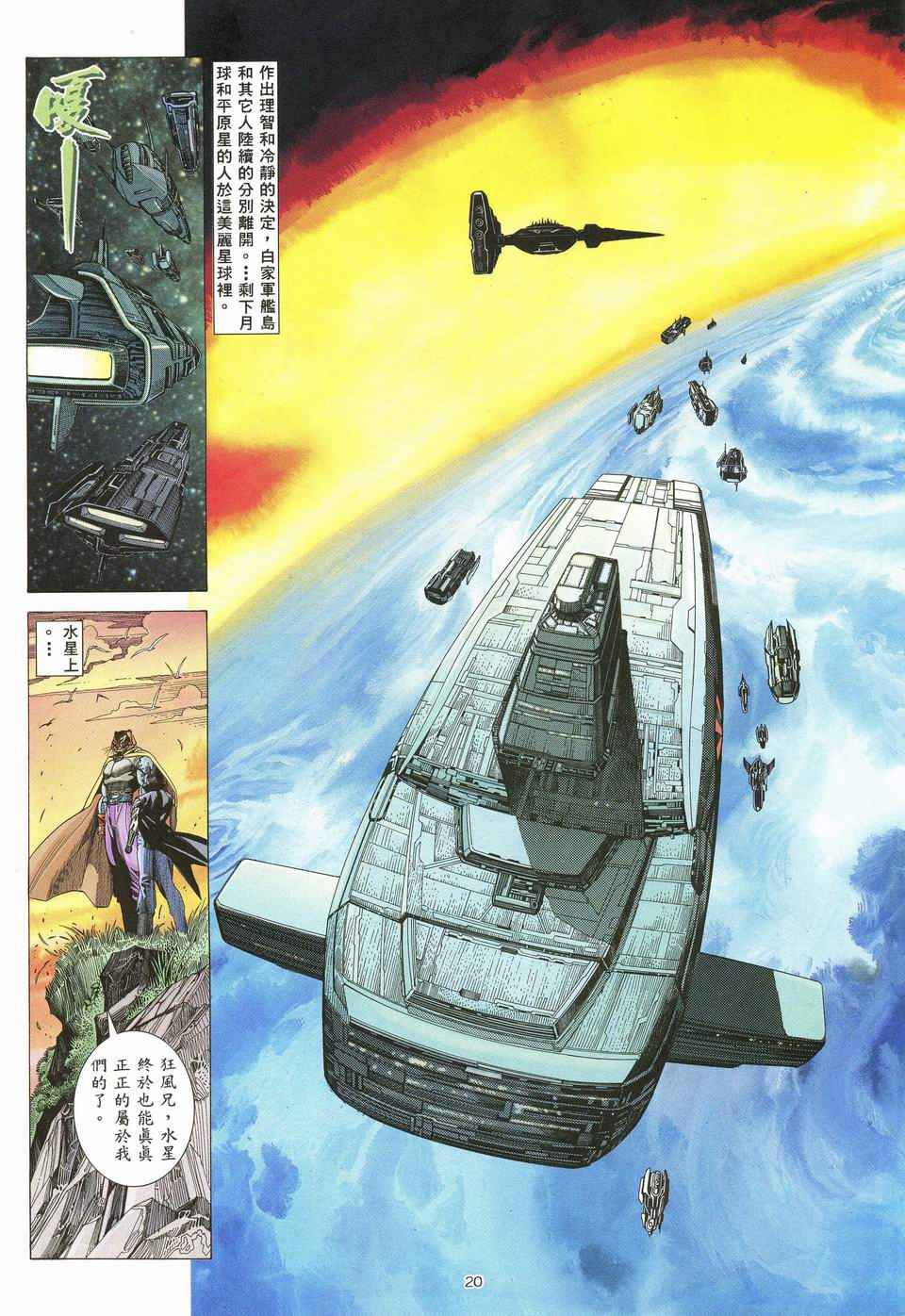 🍘武神 第70回 第19页