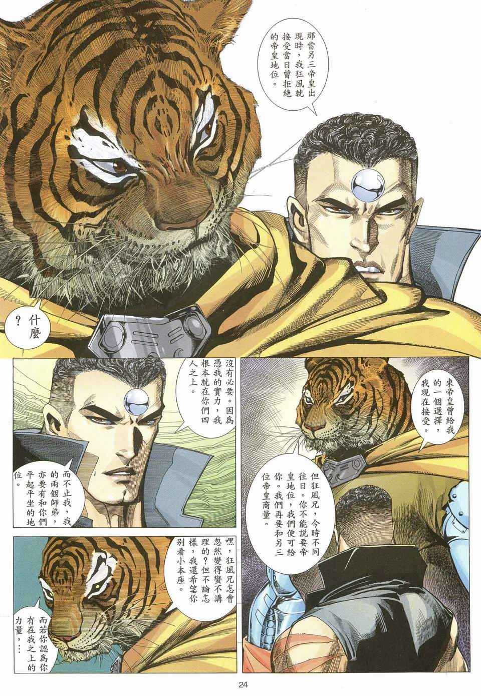 🍘武神 第70回 第22页