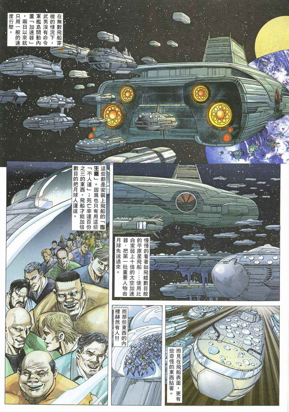 🍘武神 第70回 第24页