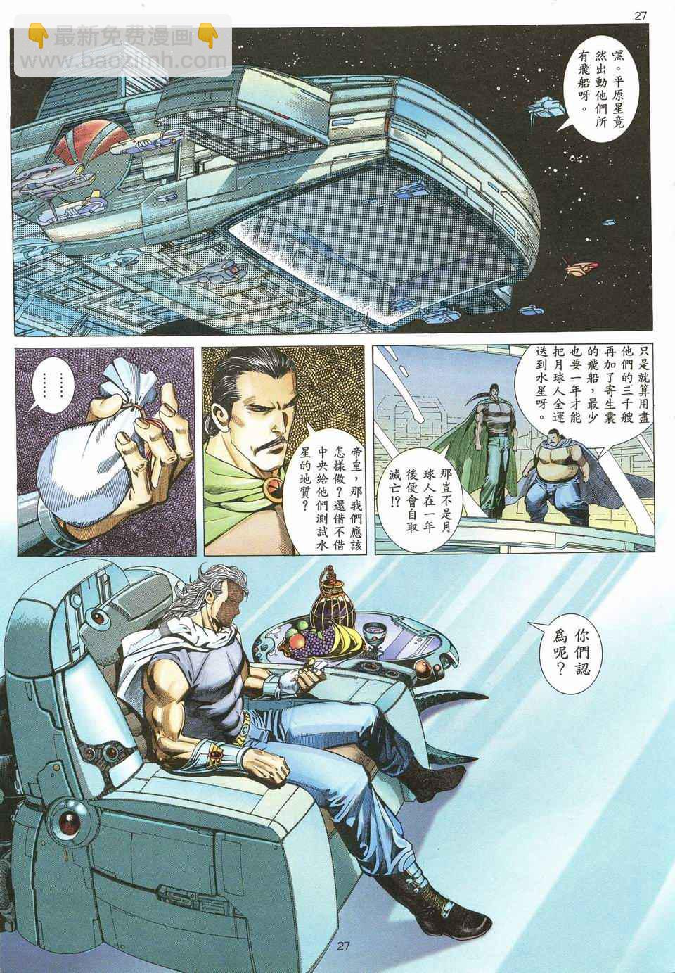 🍘武神 第70回 第25页