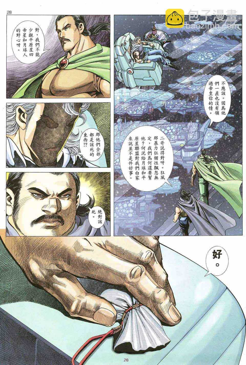 🍘武神 第70回 第26页