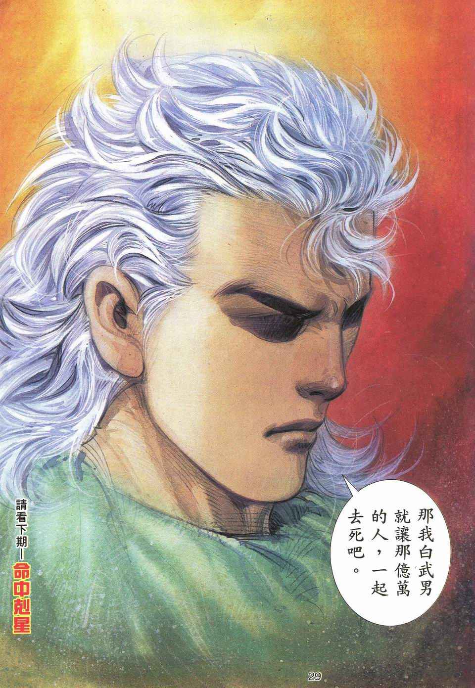 🍘武神 第70回 第27页