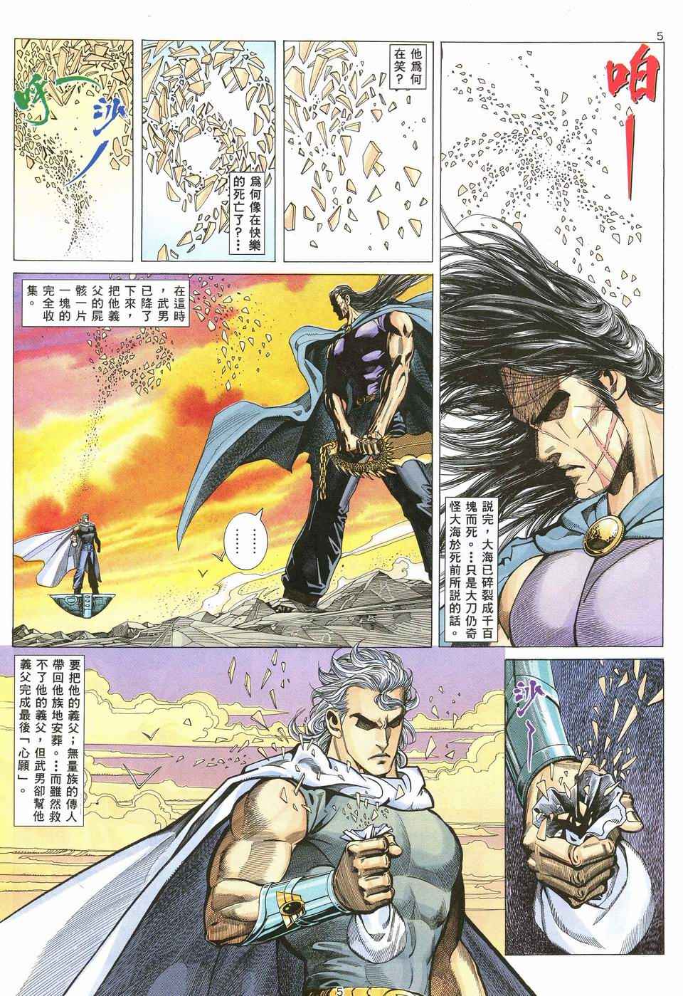 🍘武神 第70回 第5页