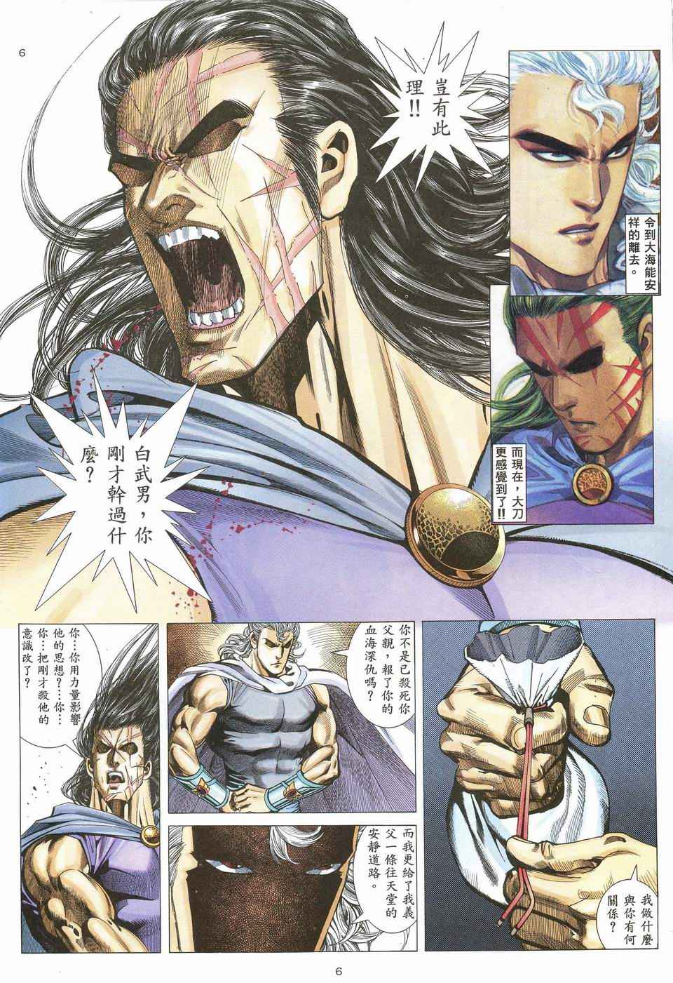 🍘武神 第70回 第6页