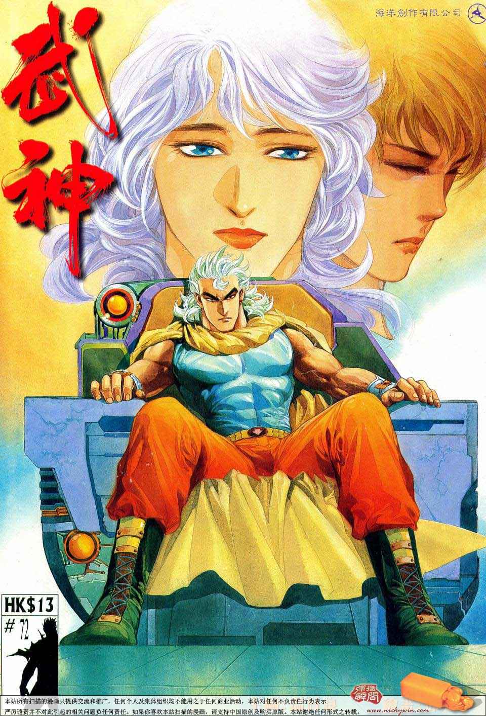 🍘武神 第72回 第1页