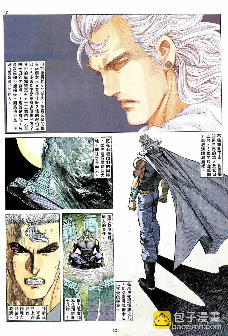 🍘武神 第72回 第10页