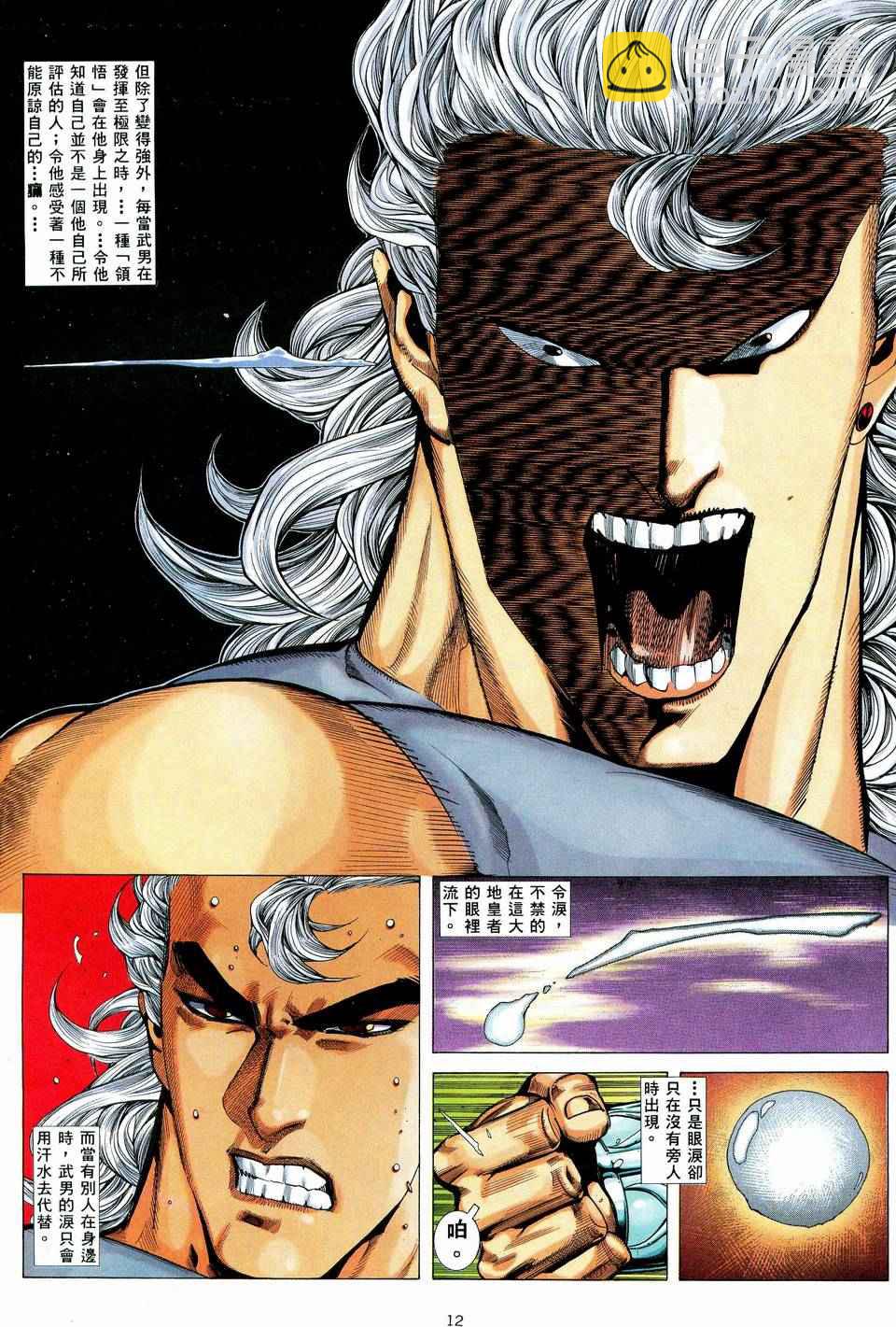 🍘武神 第72回 第12页