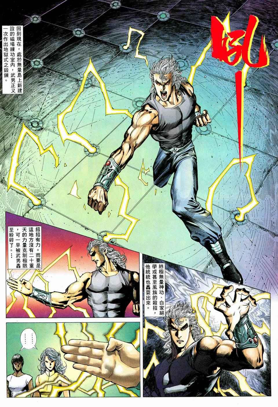 🍘武神 第72回 第13页
