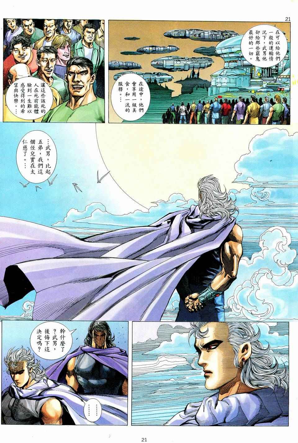 🍘武神 第72回 第21页