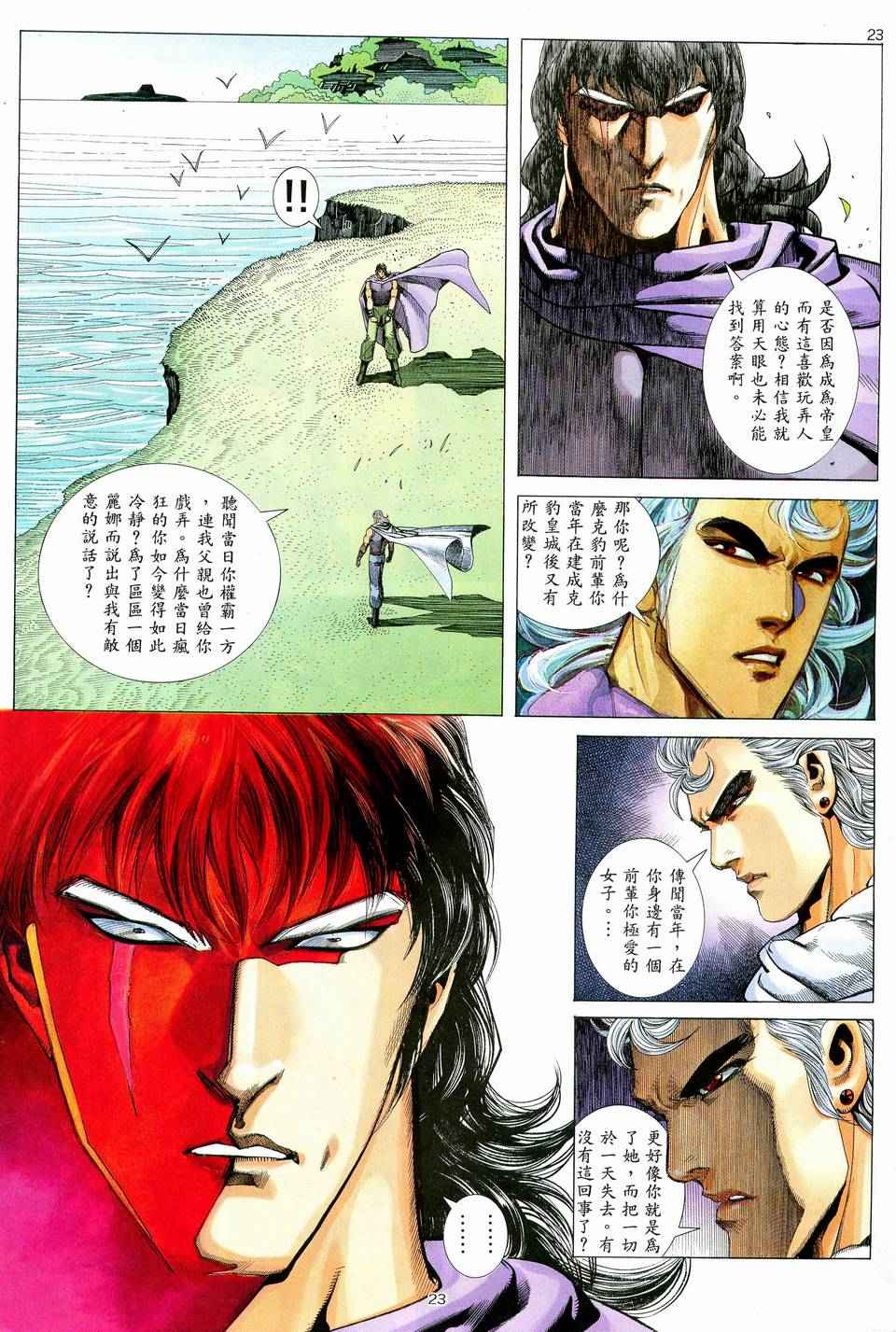 🍘武神 第72回 第23页