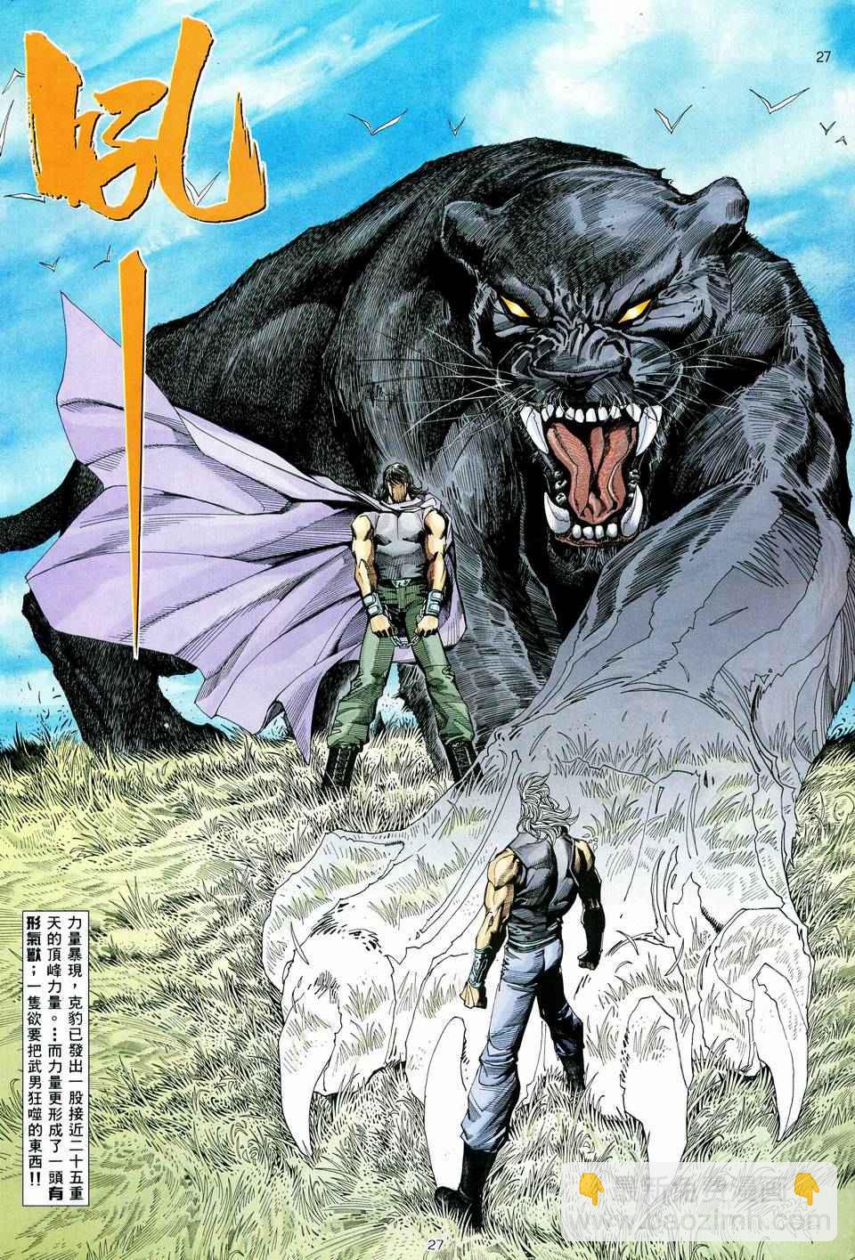 🍘武神 第72回 第27页