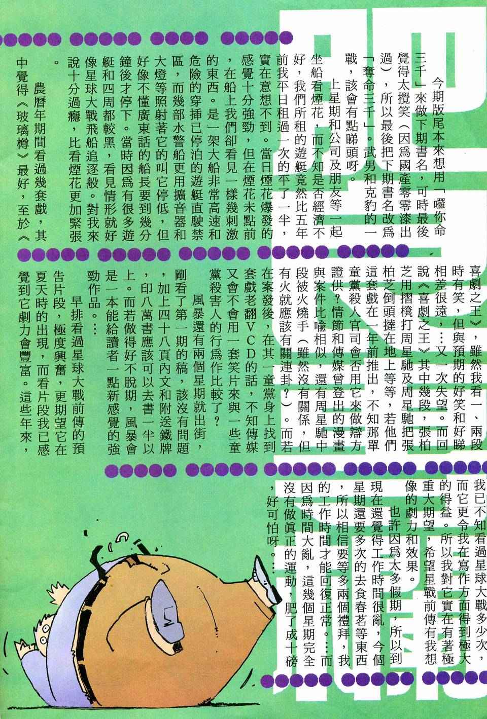 🍘武神 第72回 第31页