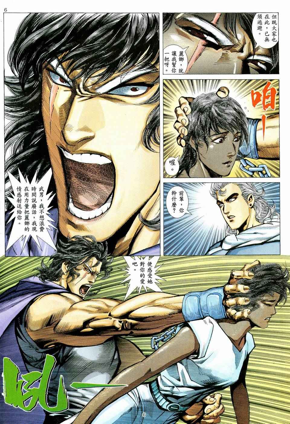 🍘武神 第72回 第6页