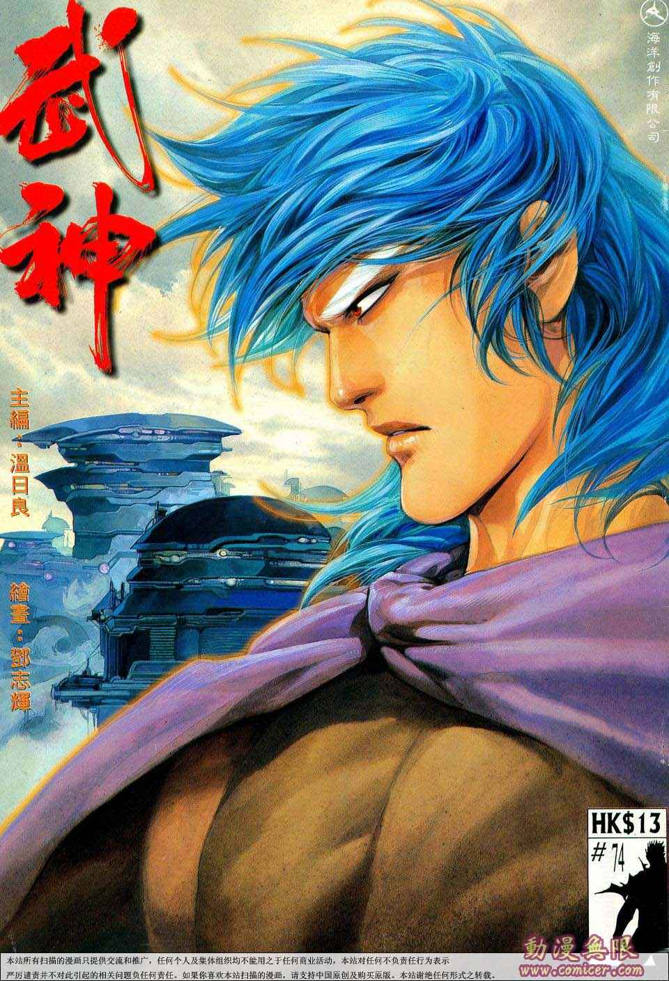 🍘武神 第74回 第1页
