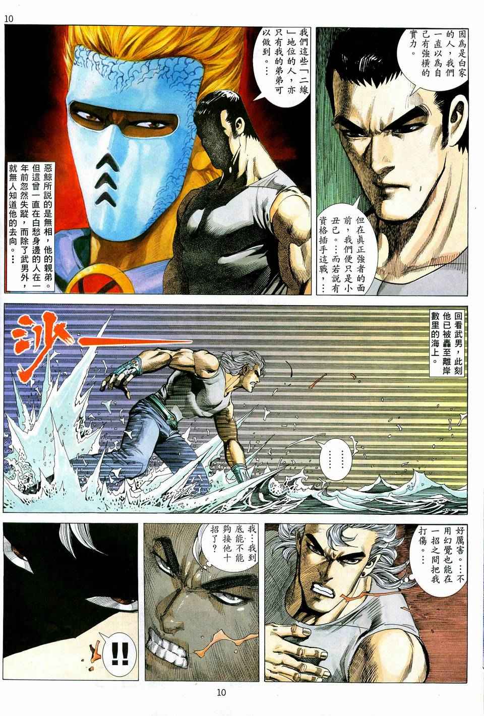 🍘武神 第74回 第10页