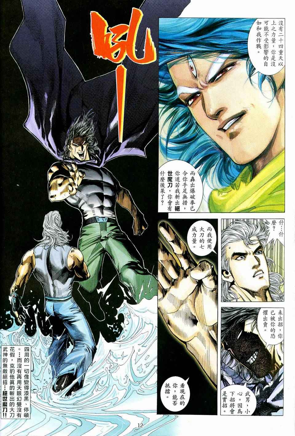 🍘武神 第74回 第12页