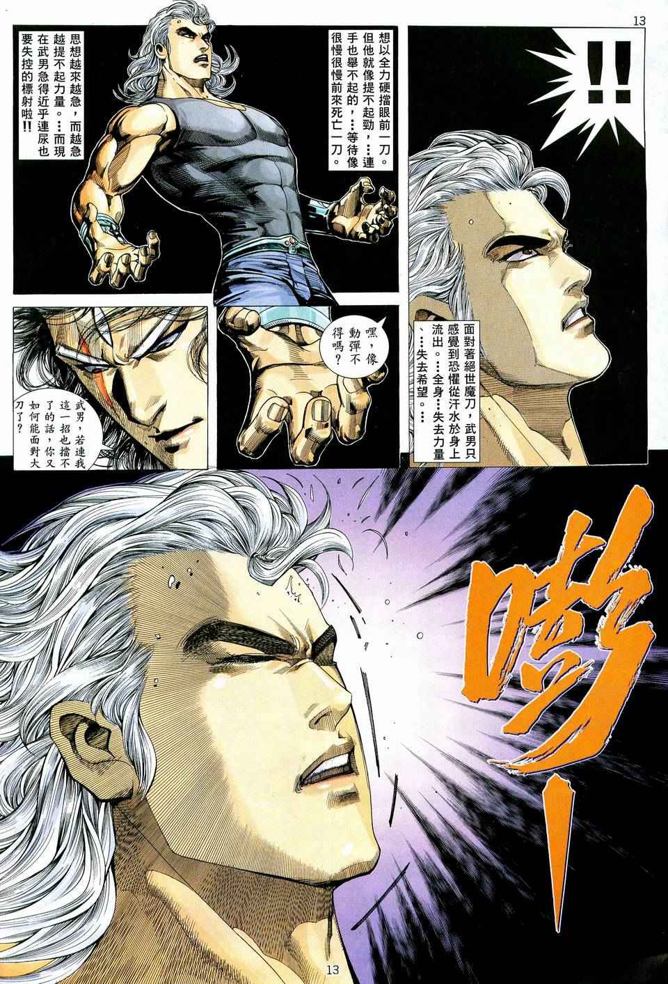 🍘武神 第74回 第13页