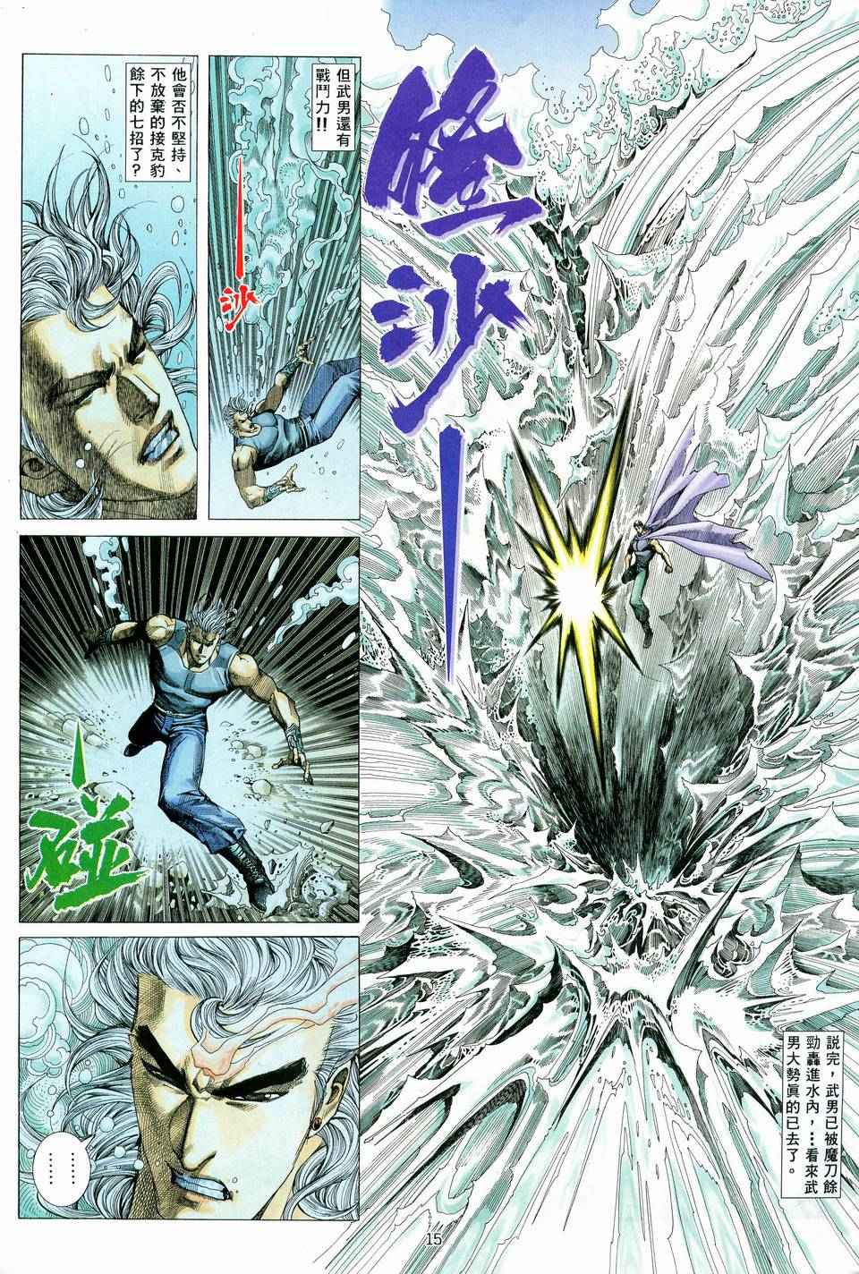 🍘武神 第74回 第15页