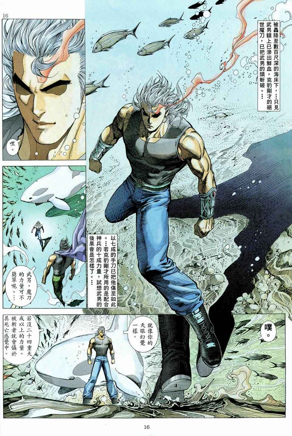 🍘武神 第74回 第16页