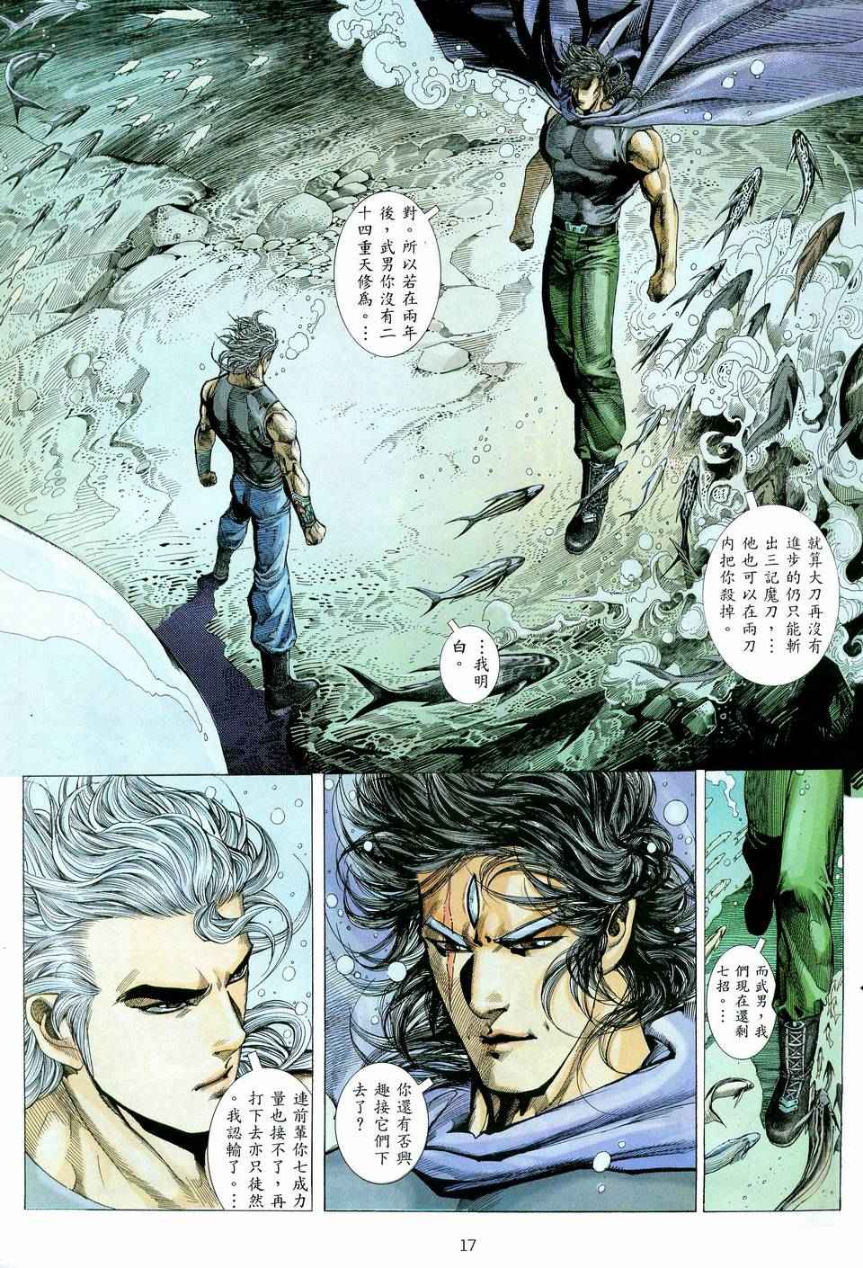 🍘武神 第74回 第17页