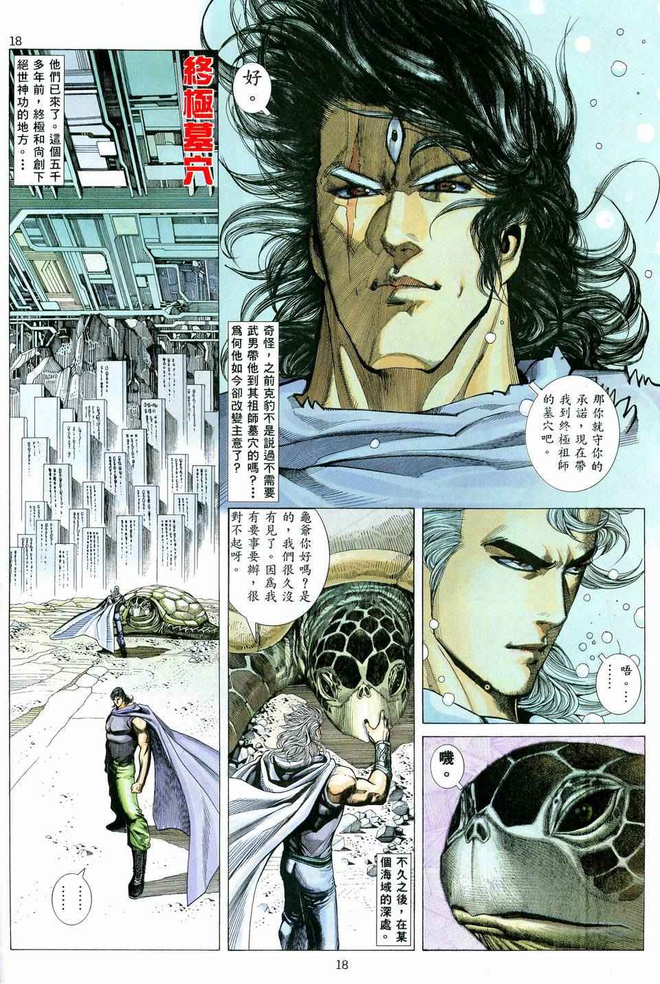 🍘武神 第74回 第18页