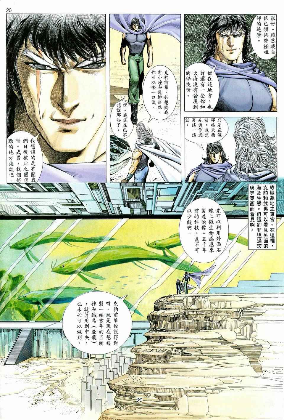 🍘武神 第74回 第20页