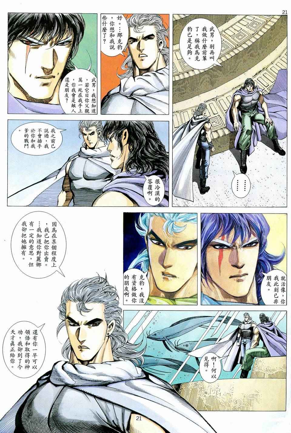 🍘武神 第74回 第21页