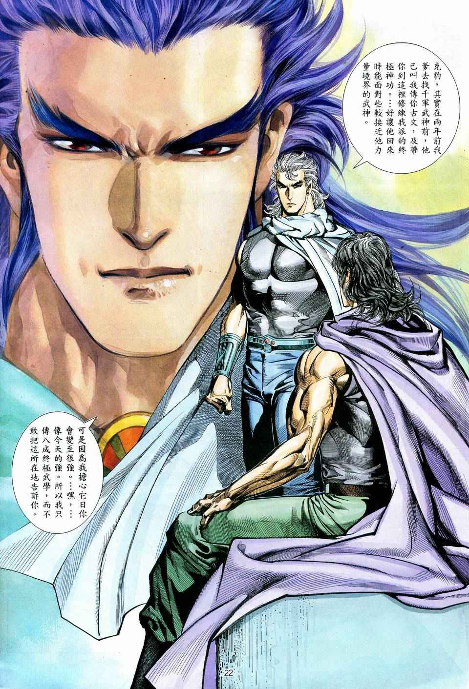 🍘武神 第74回 第22页