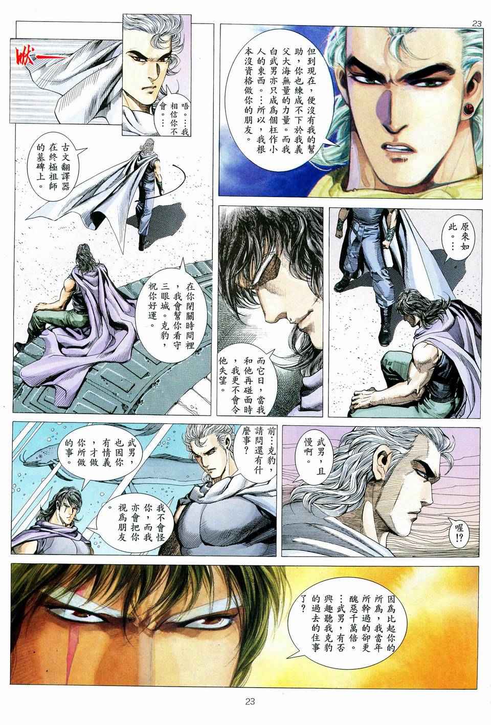 🍘武神 第74回 第23页