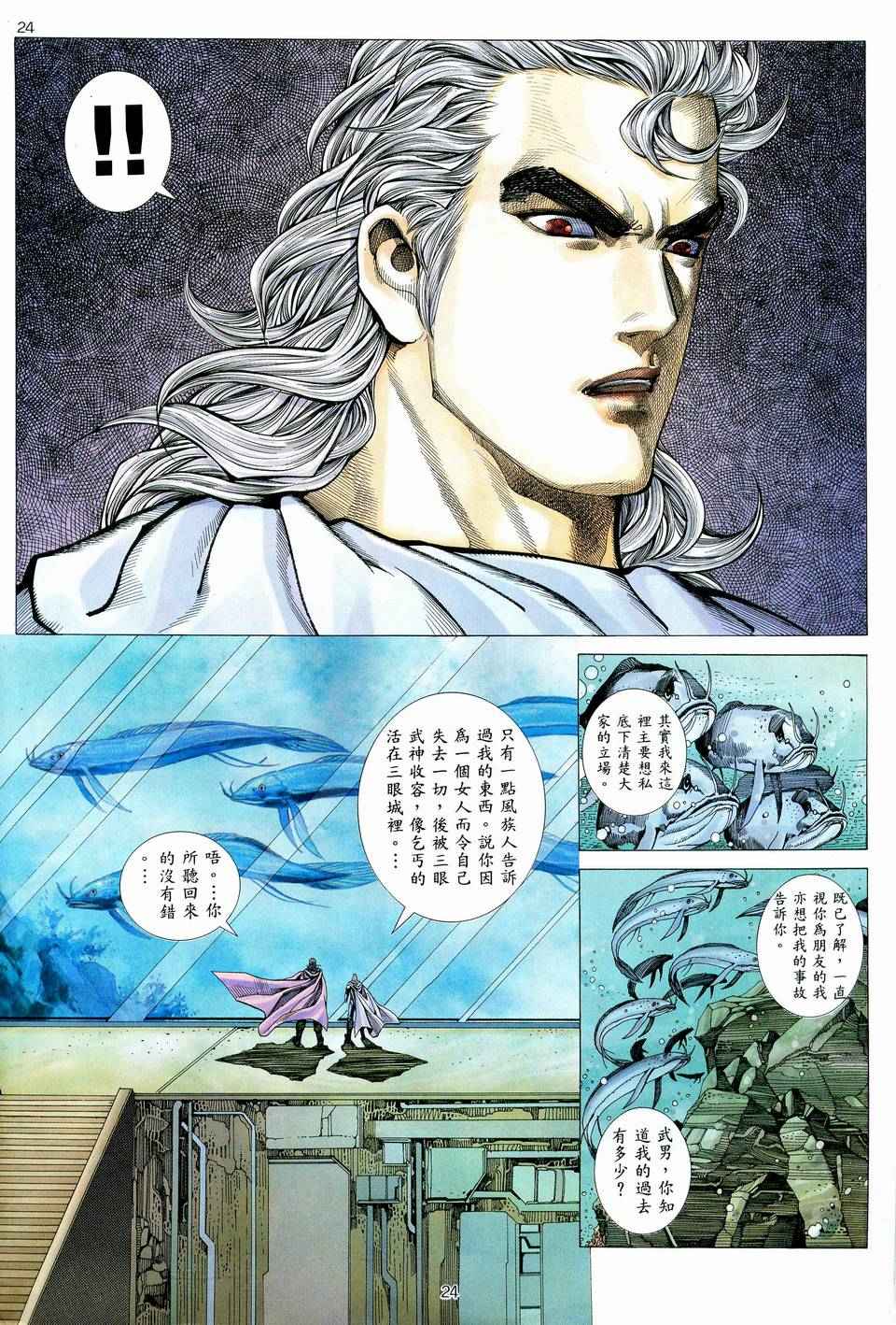 🍘武神 第74回 第24页