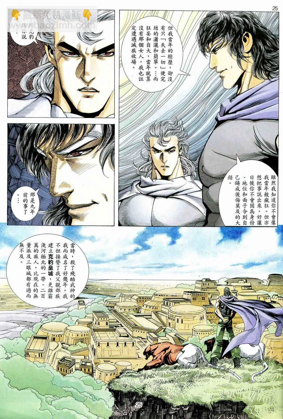 🍘武神 第74回 第25页
