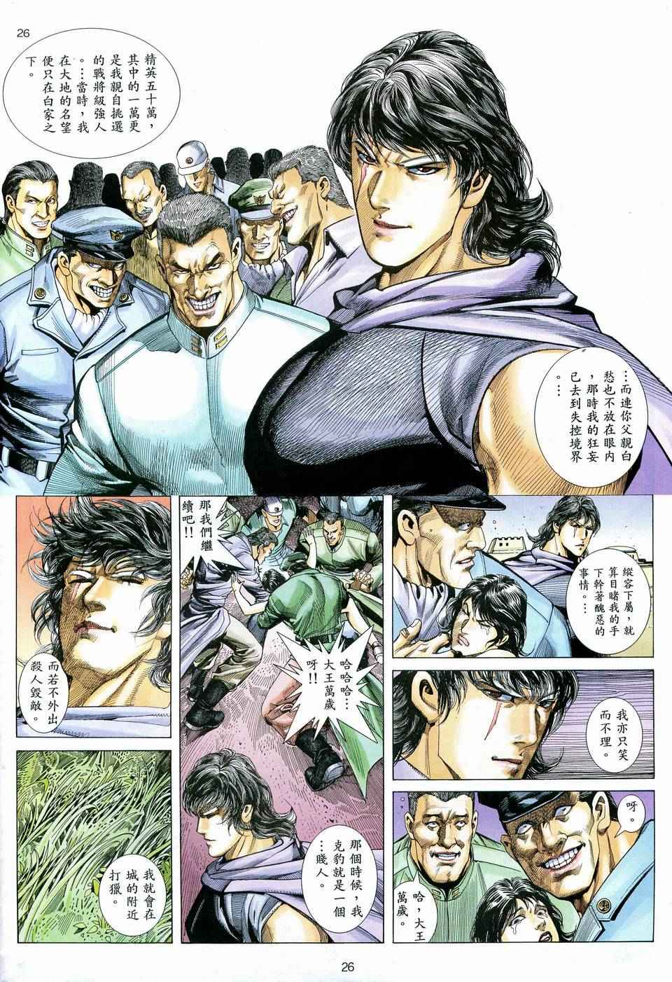 🍘武神 第74回 第26页