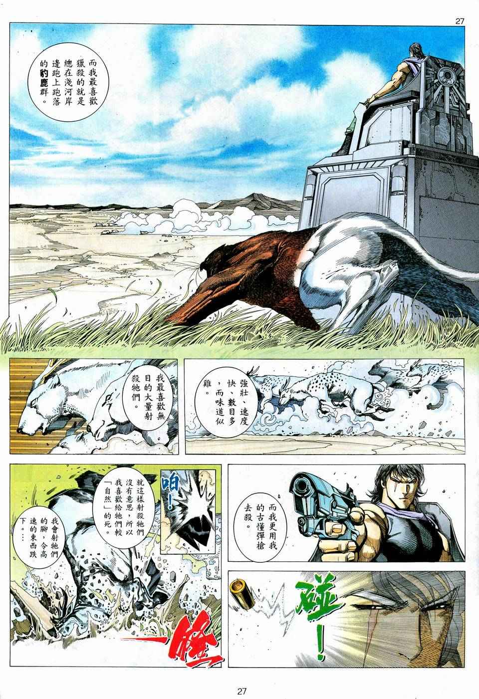 🍘武神 第74回 第27页