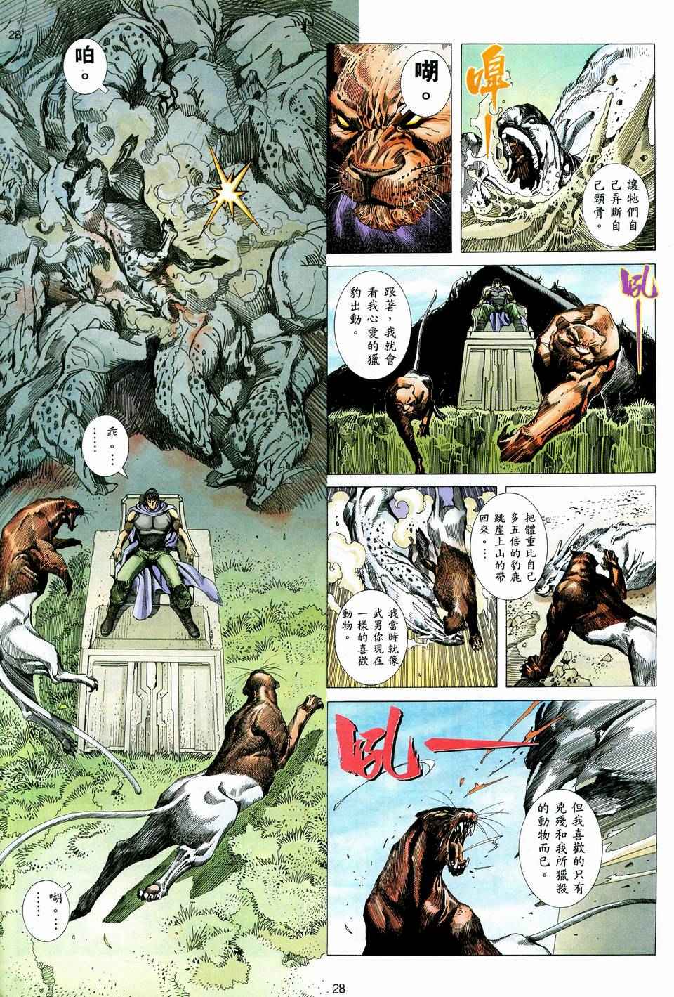 🍘武神 第74回 第28页