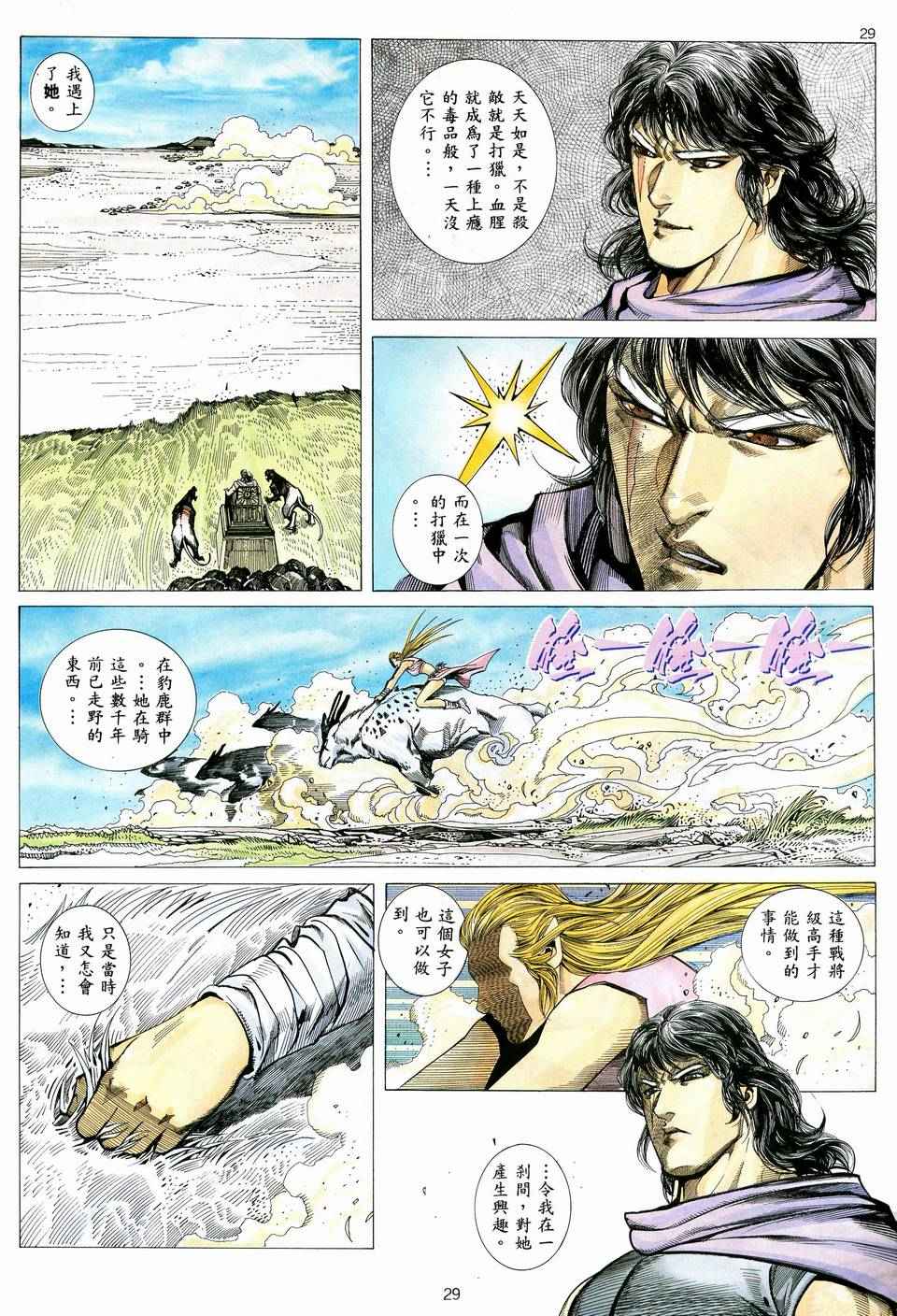 🍘武神 第74回 第29页