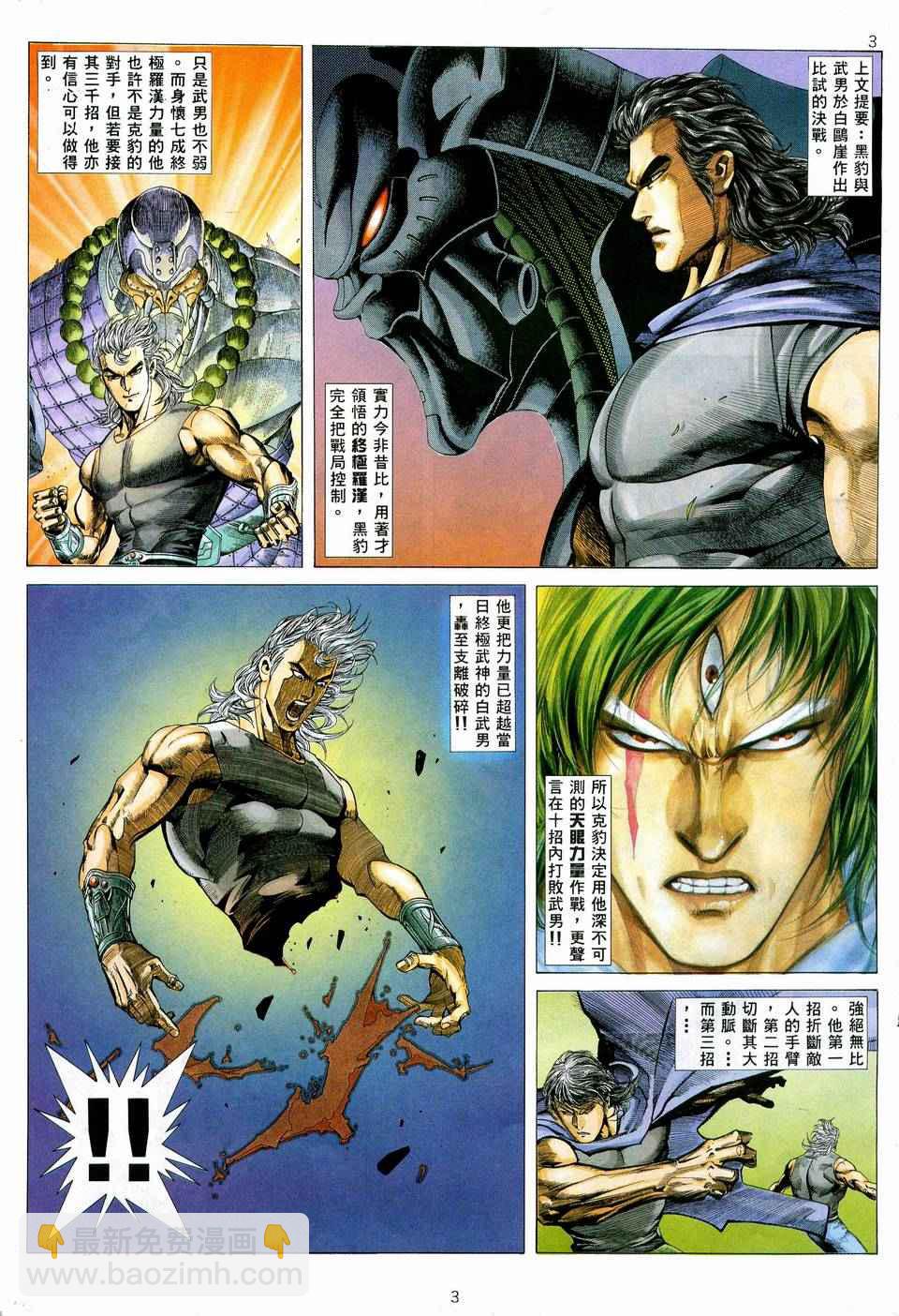 🍘武神 第74回 第3页