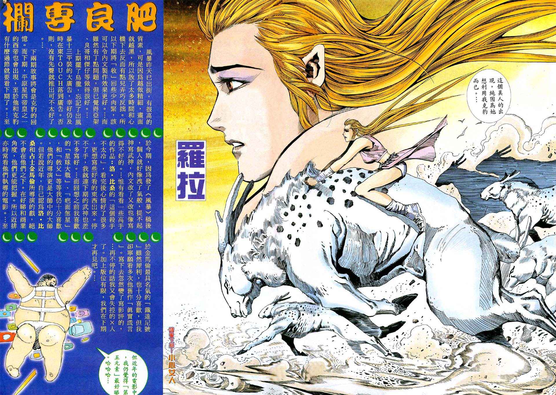 🍘武神 第74回 第30页
