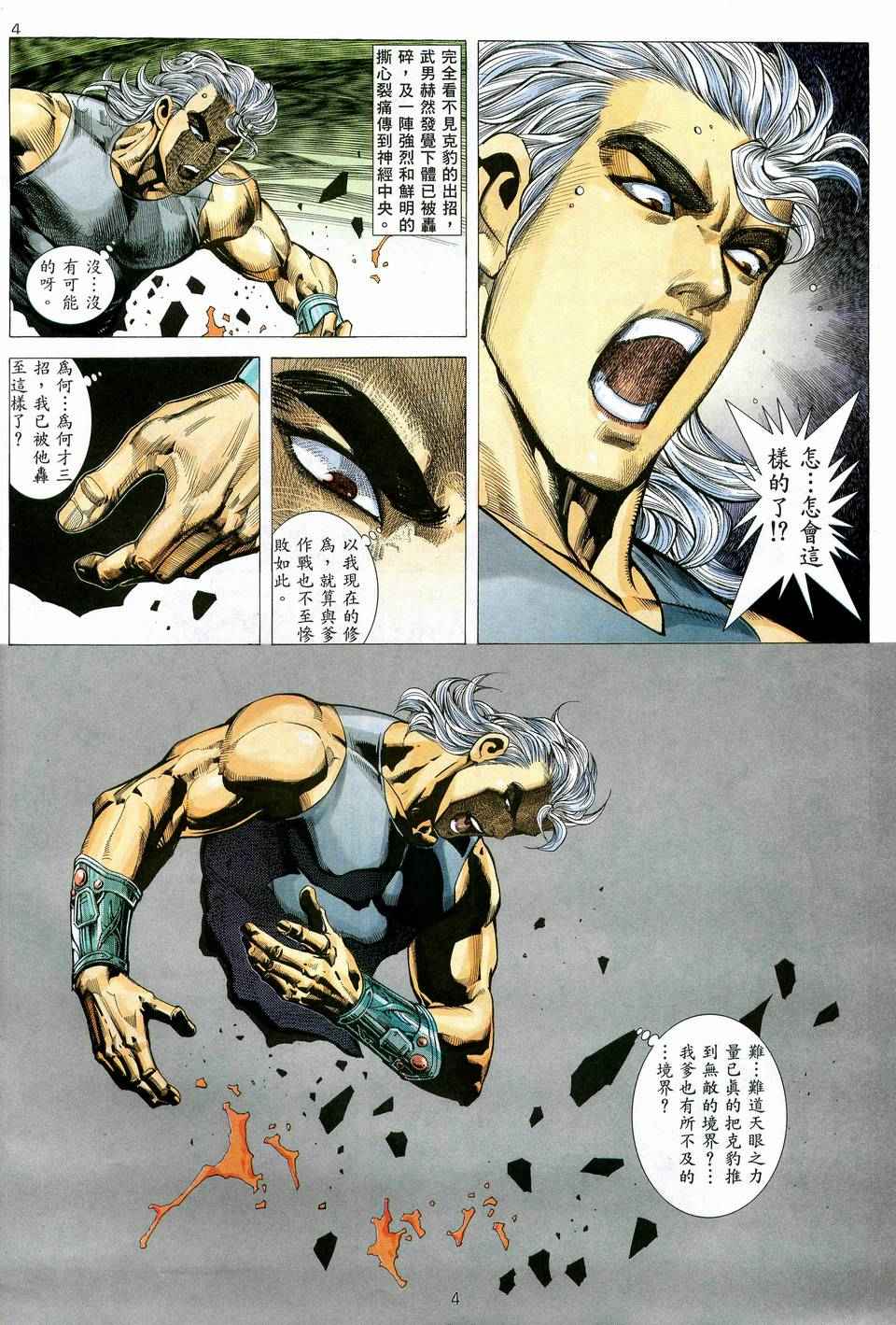 🍘武神 第74回 第4页