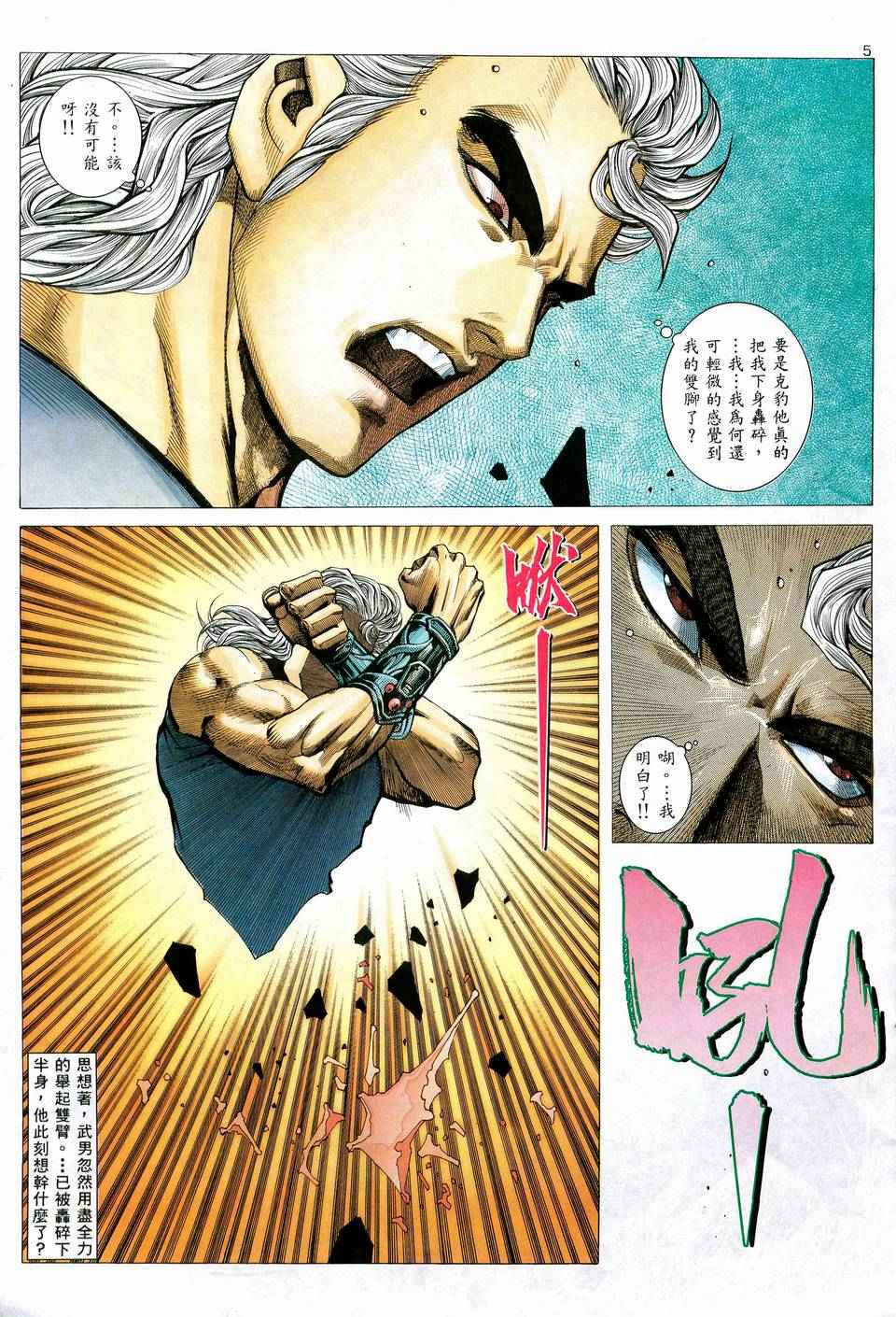 🍘武神 第74回 第5页